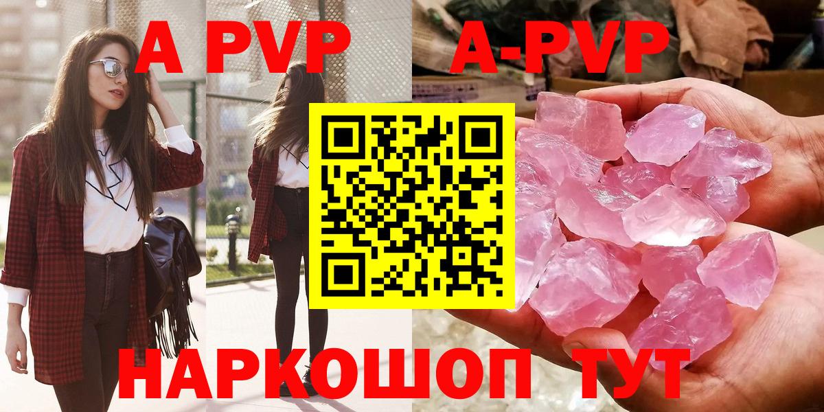 APVP Crystall Волоколамск