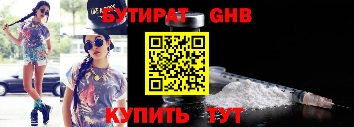 БУТИРАТ буратино  Вход с VPN  Волоколамск 