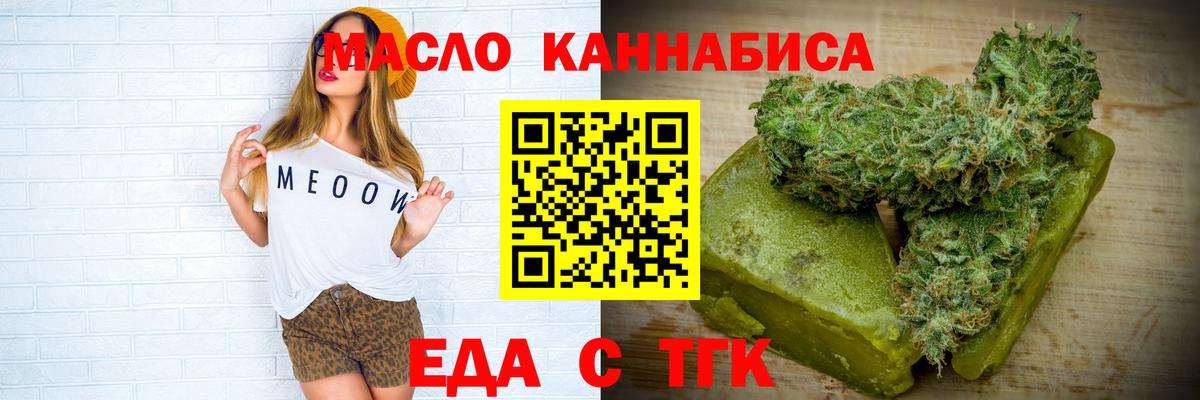 Еда ТГК марихуана  Вход с VPN  Волоколамск 