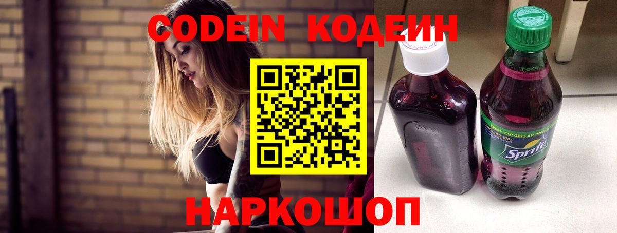 Codein Purple Drank Волоколамск
