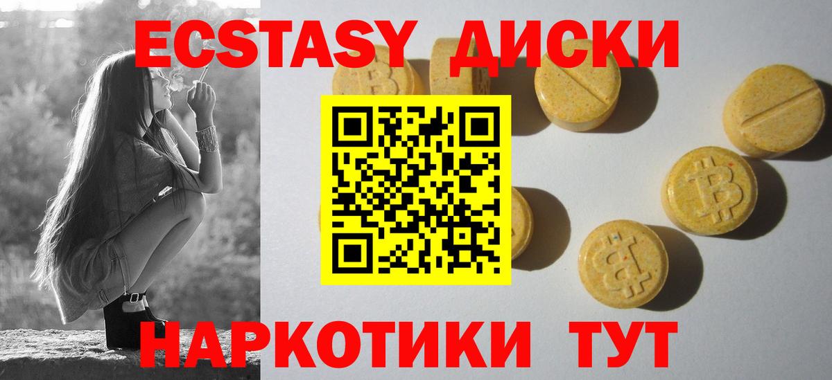 Экстази таблы Волоколамск