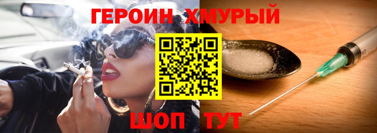 ГЕРОИН гречка Волоколамск