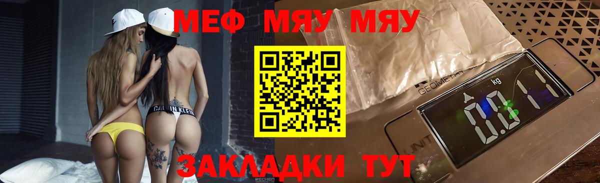 Мефедрон мука  МЯУ-МЯУ  Волоколамск  Вход с VPN  Меф мука 