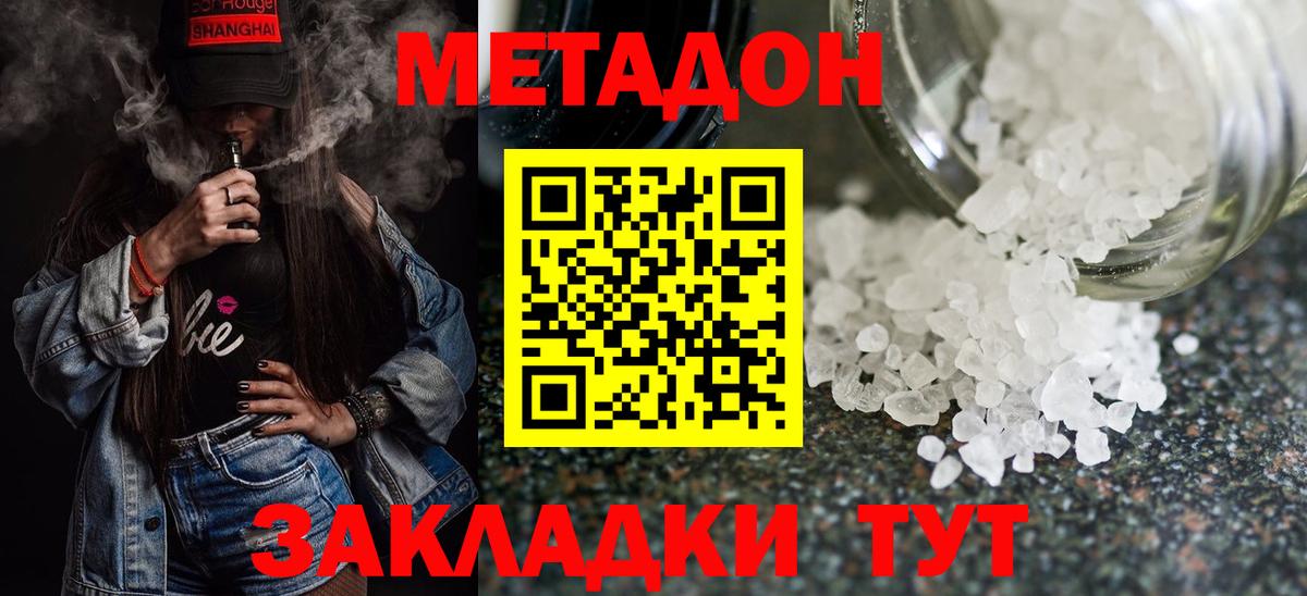 МЕТАДОН белоснежный  Метадон methadone  Волоколамск  Вход с VPN 